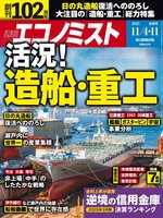 週刊エコノミスト